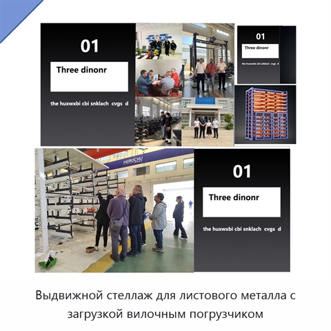 Выдвижной стеллаж для листового металла с загрузкой вилочным погрузчиком