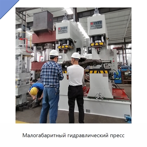 Малогабаритный гидравлический пресс