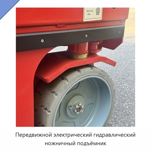 Передвижной электрический гидравлический ножничный подъёмник