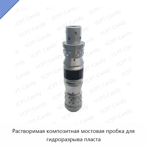 Растворимая композитная мостовая пробка для гидроразрыва пласта