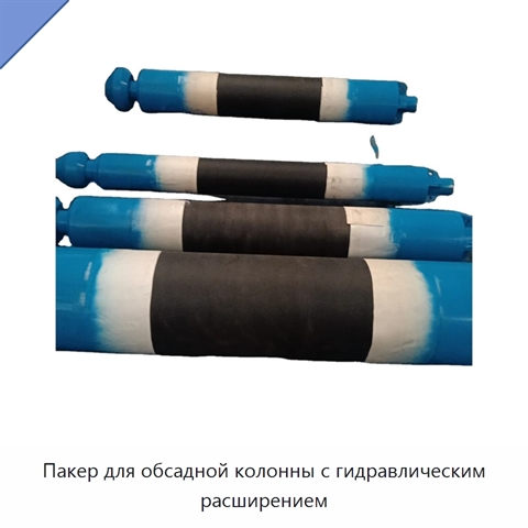 Пакер для обсадной колонны с гидравлическим расширением