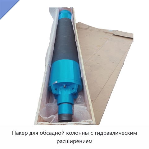 Пакер для обсадной колонны с гидравлическим расширением