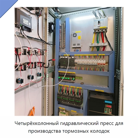 Четырёхколонный гидравлический пресс для производства тормозных колодок