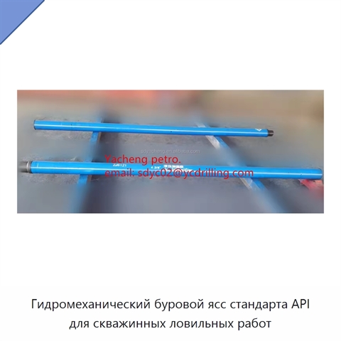 Гидромеханический буровой ясс стандарта API для скважинных ловильных работ
