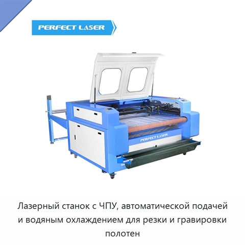 Лазерный станок с ЧПУ, автоматической подачей и водяным охлаждением для резки и гравировки полотен