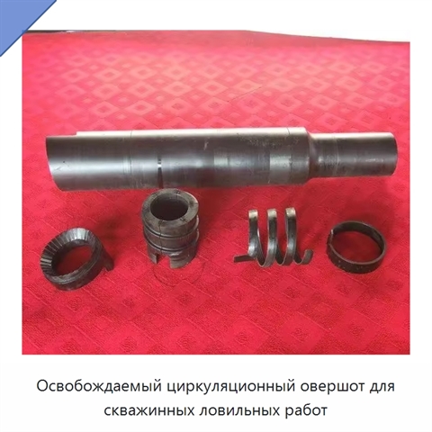 Освобождаемый циркуляционный овершот для скважинных ловильных работ
