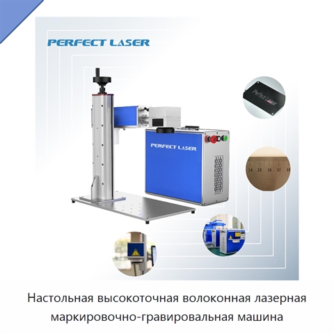 Настольная высокоточная волоконная лазерная маркировочно-гравировальная машина