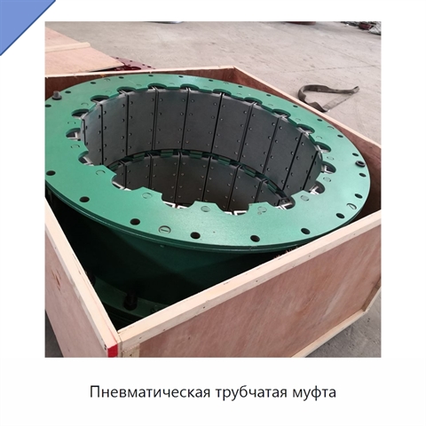 Пневматическая трубчатая муфта