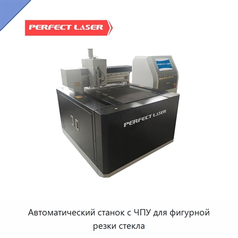 Автоматический станок с ЧПУ для фигурной резки стекла