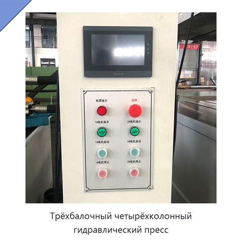 Трёхбалочный четырёхколонный гидравлический пресс