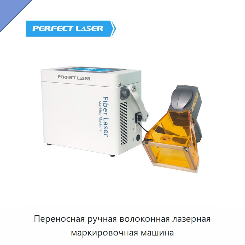 Переносная ручная волоконная лазерная маркировочная машина — Лазерные маркировочные станки