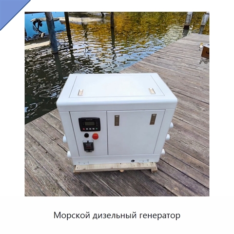 Морской дизельный генератор
