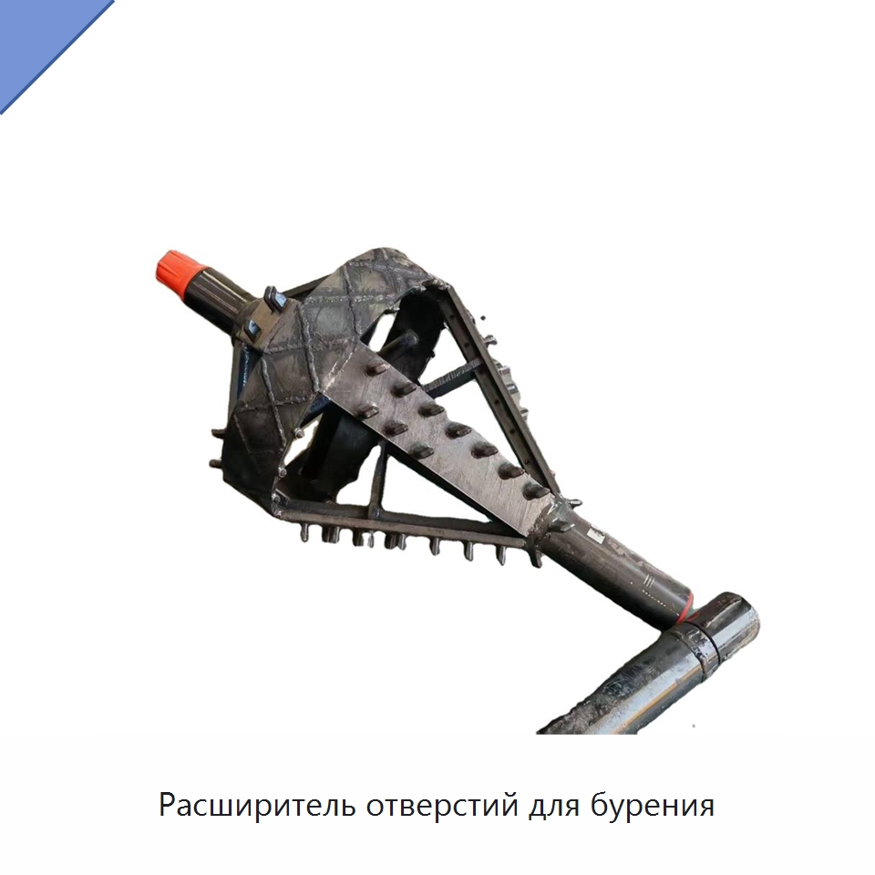 Расширитель отверстий для бурения — Горнодобывающее оборудование