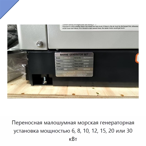Переносная малошумная морская генераторная установка мощностью 6, 8, 10, 12, 15, 20 или 30 кВт