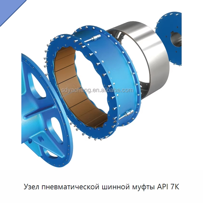 Узел пневматической шинной муфты API 7K — Навесное оборудование для строительной техники
