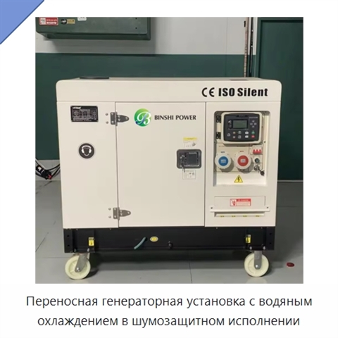 Переносная генераторная установка с водяным охлаждением в шумозащитном исполнении