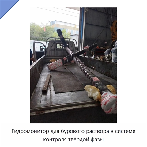 Гидромонитор для бурового раствора в системе контроля твёрдой фазы