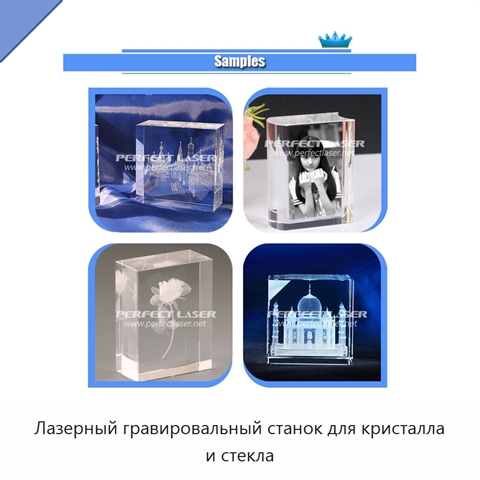 Лазерный гравировальный станок для кристалла и стекла