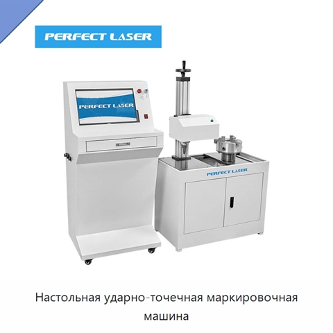 Настольная ударно-точечная маркировочная машина