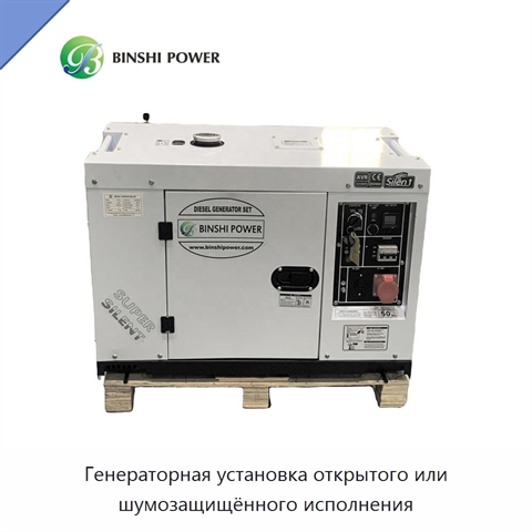 Генераторная установка открытого или шумозащищённого исполнения