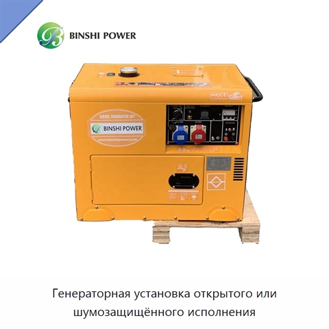 Генераторная установка открытого или шумозащищённого исполнения