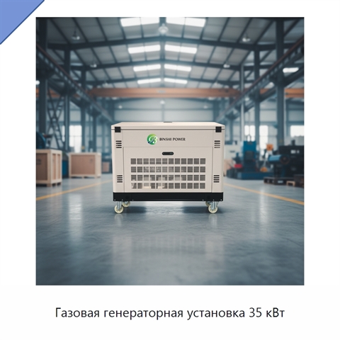 Газовая генераторная установка 35 кВт