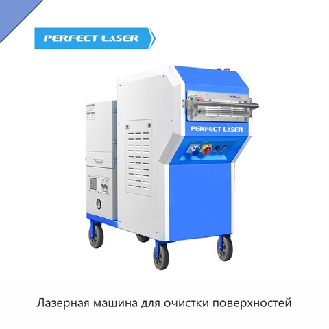 Лазерная машина для очистки поверхностей