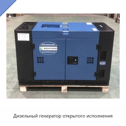 Дизельный генератор открытого исполнения