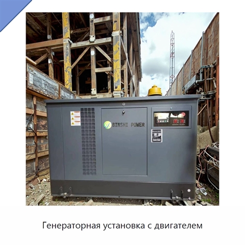 Генераторная установка с двигателем