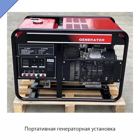 Портативная генераторная установка