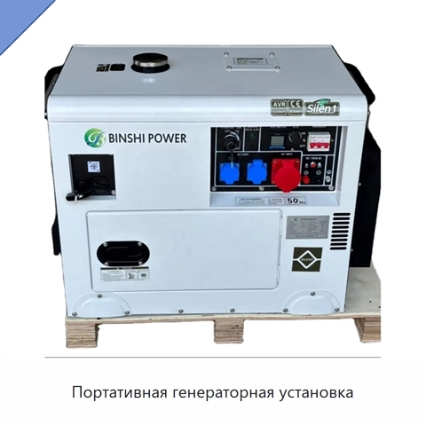Портативная генераторная установка