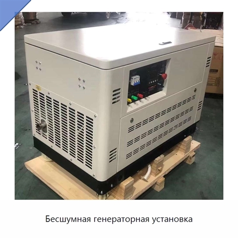 Бесшумная генераторная установка