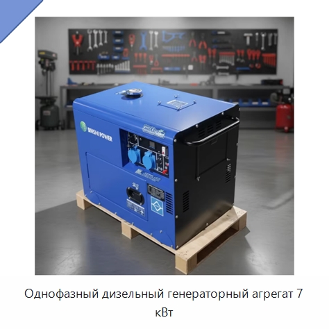 Однофазный дизельный генераторный агрегат 7 кВт — Дизельные генераторы