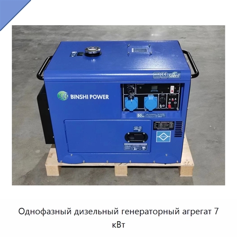 Однофазный дизельный генераторный агрегат 7 кВт