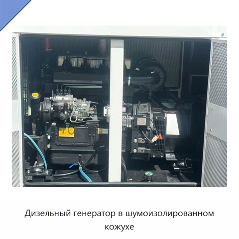 Дизельный генератор в шумоизолированном кожухе