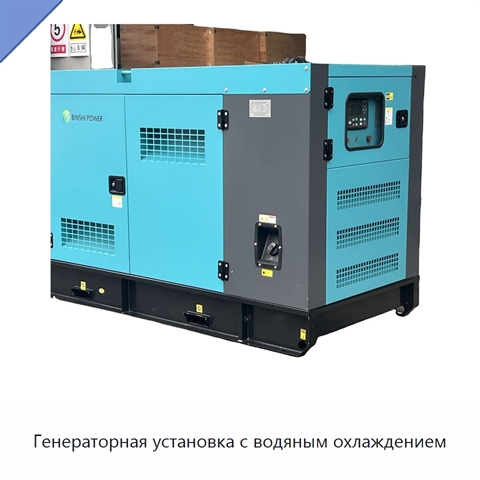 Генераторная установка с водяным охлаждением