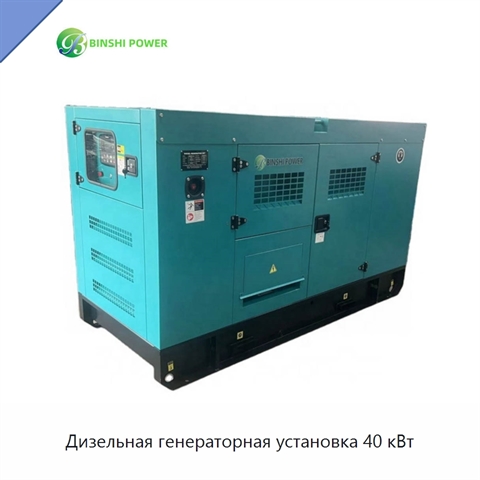 Дизельная генераторная установка 40 кВт