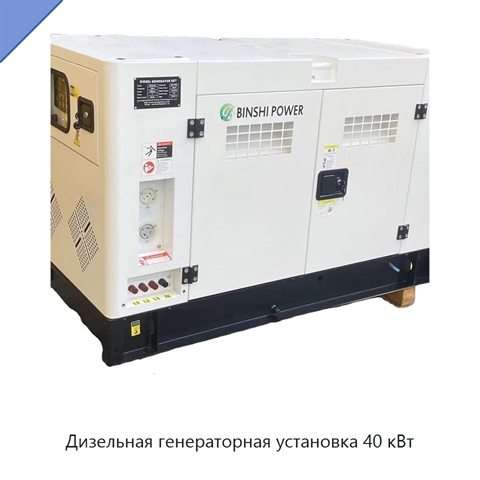 Дизельная генераторная установка 40 кВт