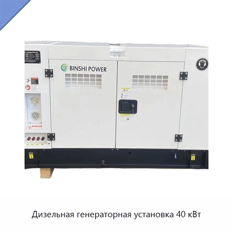 Дизельная генераторная установка 40 кВт