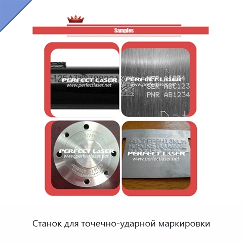 Станок для точечно-ударной маркировки