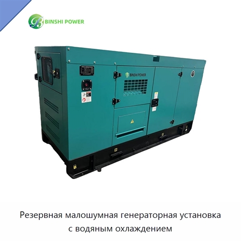 Резервная малошумная генераторная установка с водяным охлаждением