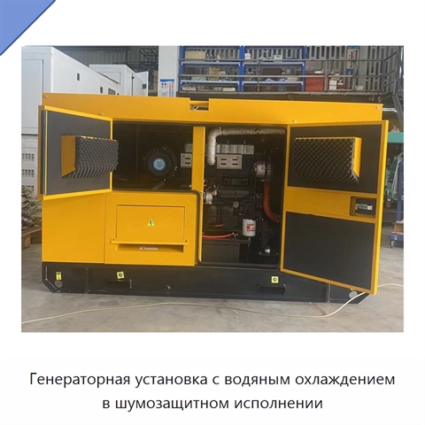 Генераторная установка с водяным охлаждением в шумозащитном исполнении
