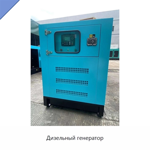 Дизельный генератор