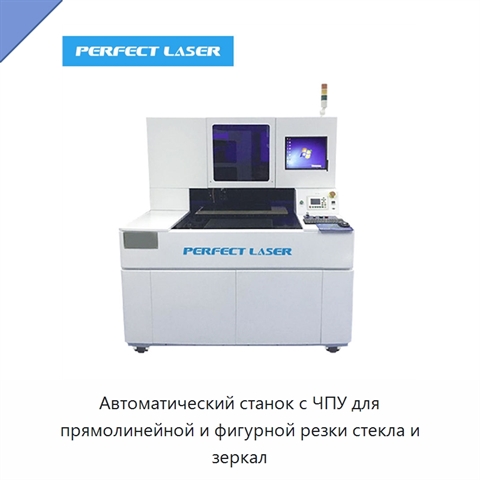 Автоматический станок с ЧПУ для прямолинейной и фигурной резки стекла и зеркал