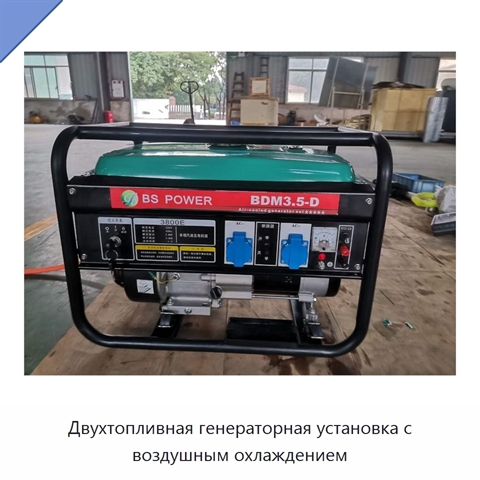 Двухтопливная генераторная установка с воздушным охлаждением