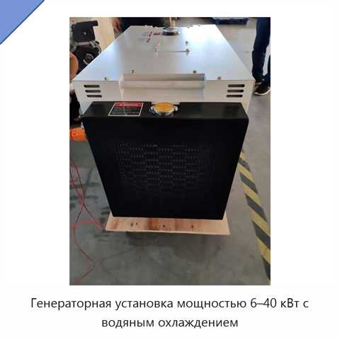 Генераторная установка мощностью 6–40 кВт с водяным охлаждением
