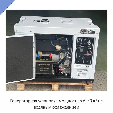 Генераторная установка мощностью 6–40 кВт с водяным охлаждением