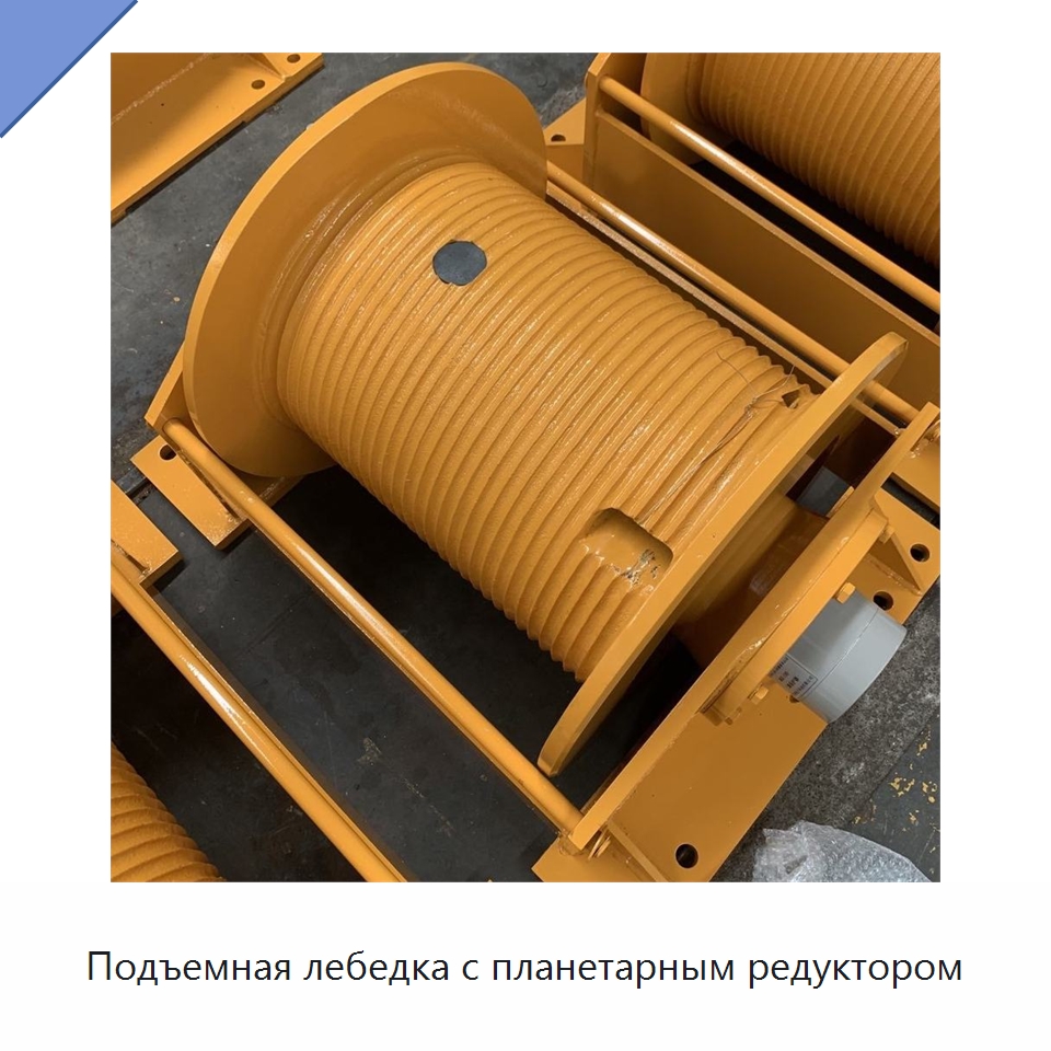 Подъемная лебедка с планетарным редуктором — Гидравлические лебедки