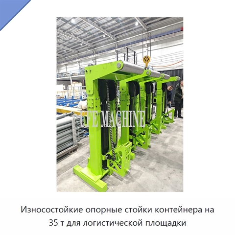 Износостойкие опорные стойки контейнера на 35 т для логистической площадки
