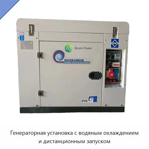 Генераторная установка с водяным охлаждением и дистанционным запуском